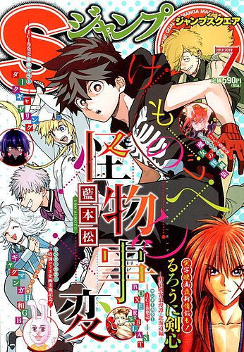 怪物事変　ジャンプスクエア　定期購読 デジタル版「ジャンプSQ.」定期購読者限定】『怪物事変』万年