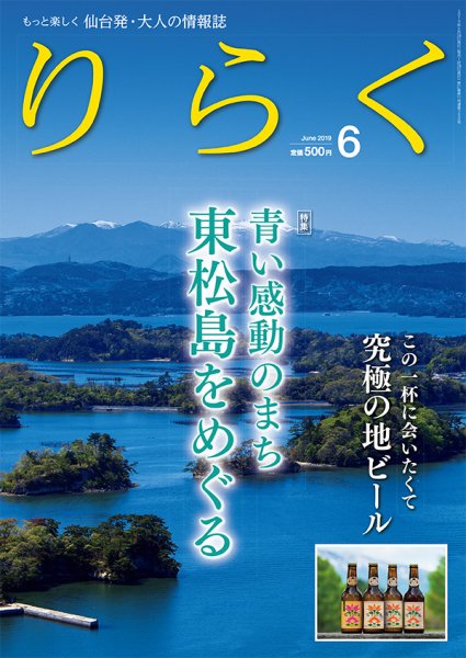 りらく 2019年６月号 (発売日2019年05月28日) 表紙