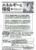 エネルギーと環境 2530 表紙