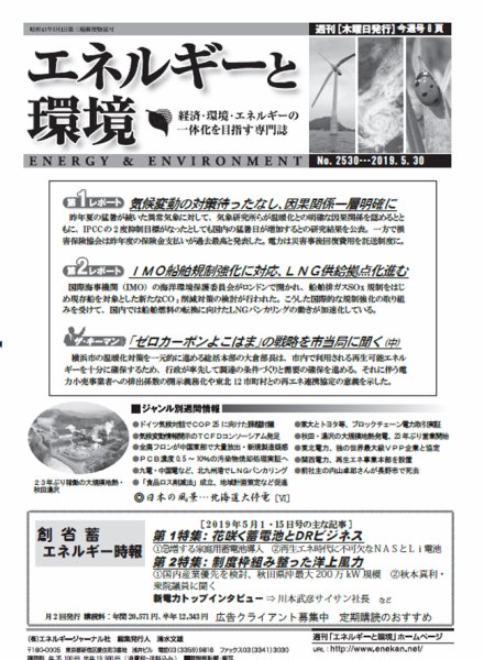 エネルギーと環境 2530 (発売日2019年05月30日) 表紙