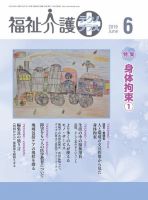 福祉介護テクノプラス 2019年6月号 (発売日2019年06月01日) 表紙