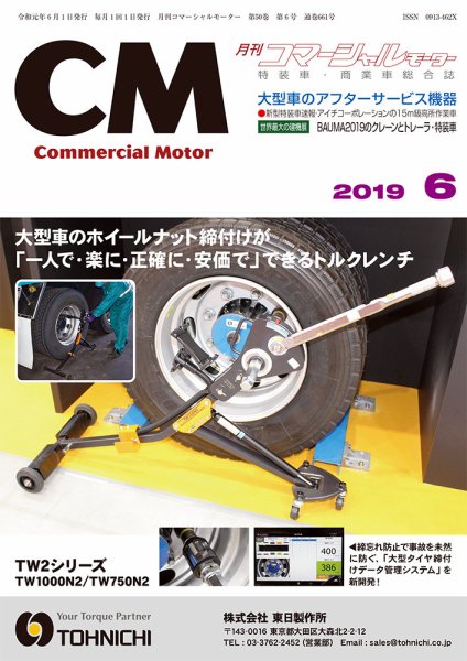 コマーシャルモーター ６月号 (発売日2019年06月01日) 表紙