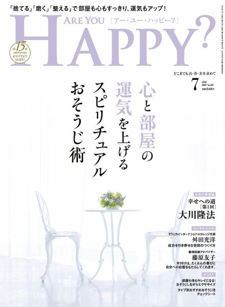 Are You Happy？（アーユーハッピー） 2019年7月号 (発売日2019年05月30日) 表紙