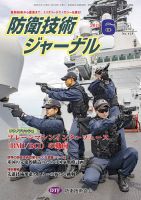 防衛技術ジャーナル ６月号 表紙