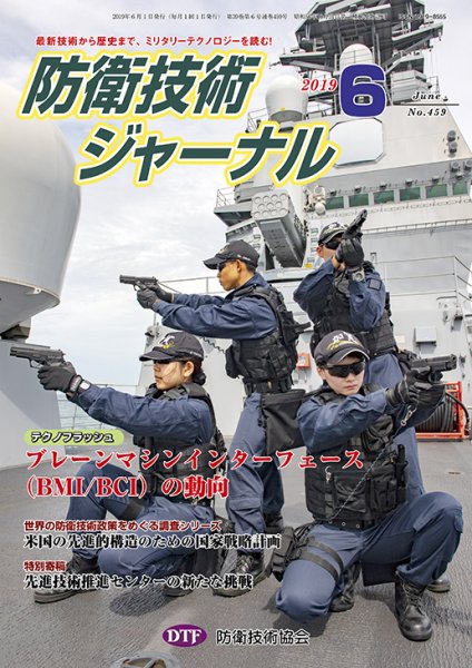 防衛技術ジャーナル ６月号 (発売日2019年06月01日) 表紙