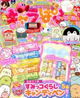 キャラぱふぇ 2019年7月号 (発売日2019年06月01日) 表紙