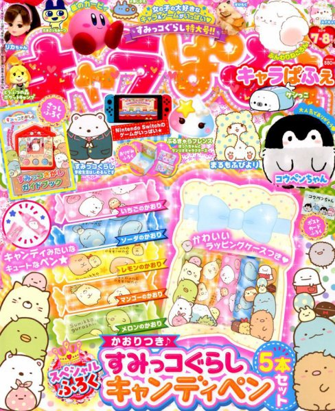 キャラぱふぇ 2019年7月号 (発売日2019年06月01日) 表紙