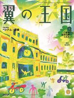 翼の王国・TSUBASA －GLOBAL WINGS－ 2019年6月号 表紙