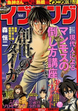 イブニング 2019年6/11号 (発売日2019年05月28日) 表紙