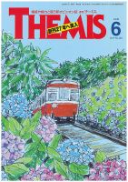 テーミス(THEMIS) ６月号 表紙