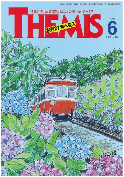 テーミス(THEMIS) ６月号 (発売日2019年06月01日) 表紙