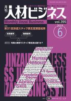 月刊人材ビジネス vol.395 表紙