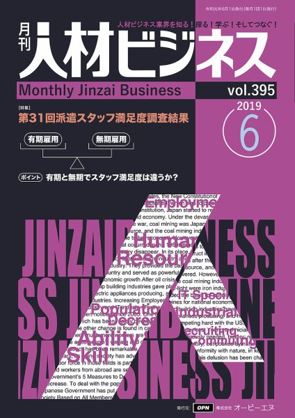月刊人材ビジネス vol.395 (発売日2019年06月01日) 表紙