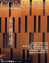 CONFORT（コンフォルト） 4月号 (発売日2008年03月05日) 表紙