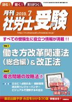 月刊 社労士受験 7月号 表紙
