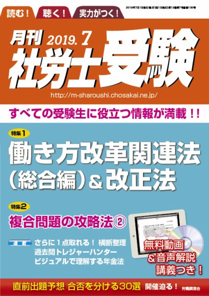 月刊 社労士受験 7月号 (発売日2019年06月01日) 表紙