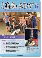 難病と在宅ケア Vol.25 No.3 表紙