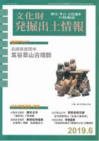 文化財発掘出土情報 457号 表紙