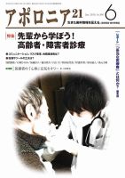 アポロニア21 6月号 表紙