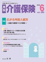 月刊介護保険 No.280 (発売日2019年06月01日) 表紙