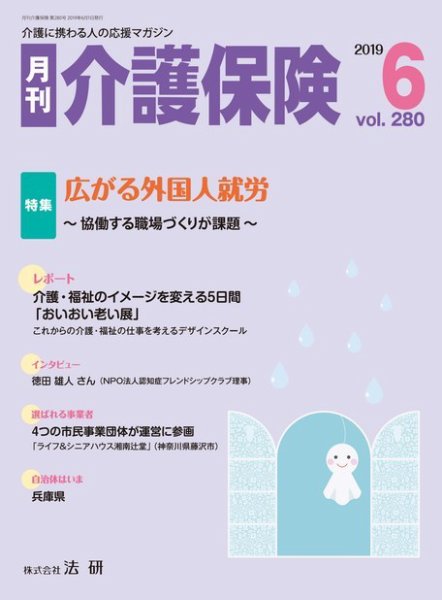 月刊介護保険 No.280 (発売日2019年06月01日) 表紙