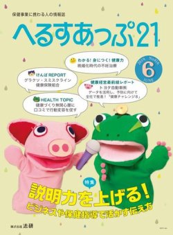 へるすあっぷ21 №416 (発売日2019年06月01日) 表紙