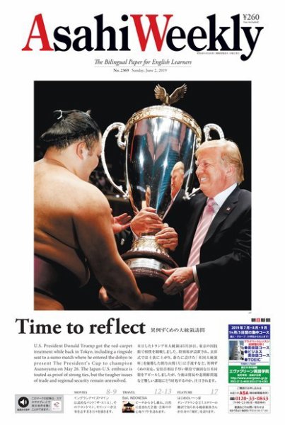 週刊英和新聞Asahi Weekly （朝日ウイークリー） 2019年6/2号 (発売日2019年05月31日) 表紙