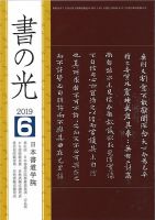 書の光 ６月号 表紙