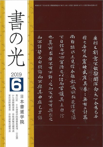 書の光 ６月号 (発売日2019年06月01日) 表紙