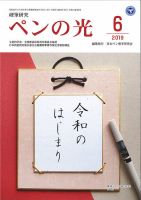 ペンの光 ６月号 表紙