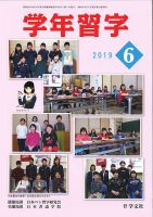 学年習字 ６月号 表紙