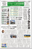 リフォーム産業新聞 19/06/03発売号 表紙