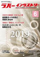 ラバーインダストリー 6月号 表紙