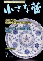 小さな蕾 No.612 (発売日2019年05月29日) 表紙