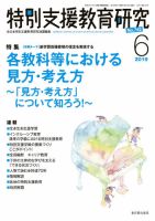 特別支援教育研究 2019年6月号 表紙