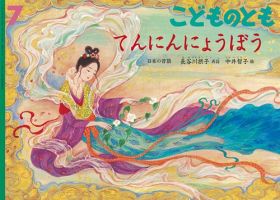 こどものとも 2019年7月号 表紙