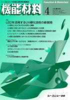 機能材料 2008年4月号 表紙