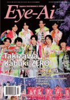 Eye-Ai（あいあい） 2019年7月号 (発売日2019年06月01日) 表紙