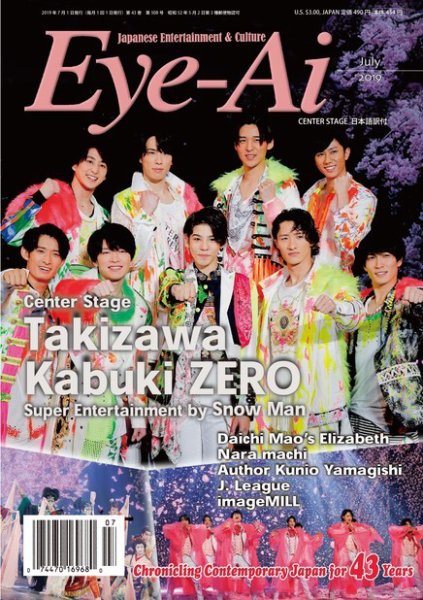 Eye-Ai（あいあい） 2019年7月号 (発売日2019年06月01日) 表紙