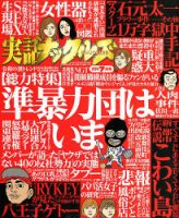 実話ナックルズ 2019年7月号 表紙