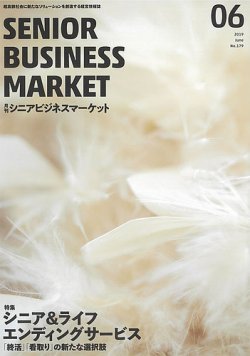 月刊シニアビジネスマーケット 19年6月号 発売日19年06月01日 雑誌 定期購読の予約はfujisan