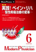 モダンフィジシャン（Modern Physician） 2019年No.6 (発売日2019年06月01日) 表紙