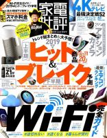 家電批評 2019年7月号 表紙
