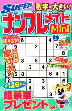 【中古】 ナンプレｍｉｎｉ ノーマルナンプレ　１/白夜書房/お絵かきパズルランド編集部 ナンプレ館mini | 知のアソビ パズル館