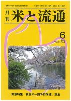 米と流通 2019年6月 (発売日2019年06月01日) 表紙