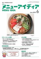 メニューアイディア 6月号 表紙