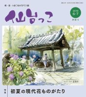 仙台っこ 146 表紙