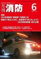 月刊消防 2019年6月号 表紙