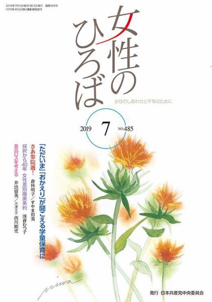 女性のひろば 2019年7月号 (発売日2019年06月03日) 表紙