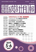 酒類食品統計月報 2019年5月 表紙